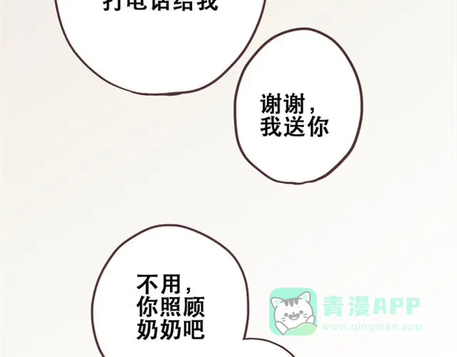 《当我变成你》第22话 你没放心上的 第41页