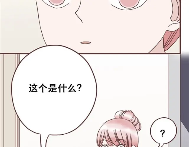 《当我变成你》第22话 你没放心上的 第43页