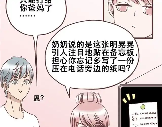 《当我变成你》第22话 你没放心上的 第32页