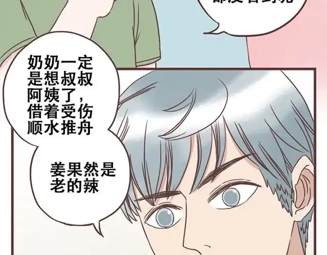 《当我变成你》第22话 你没放心上的 第34页