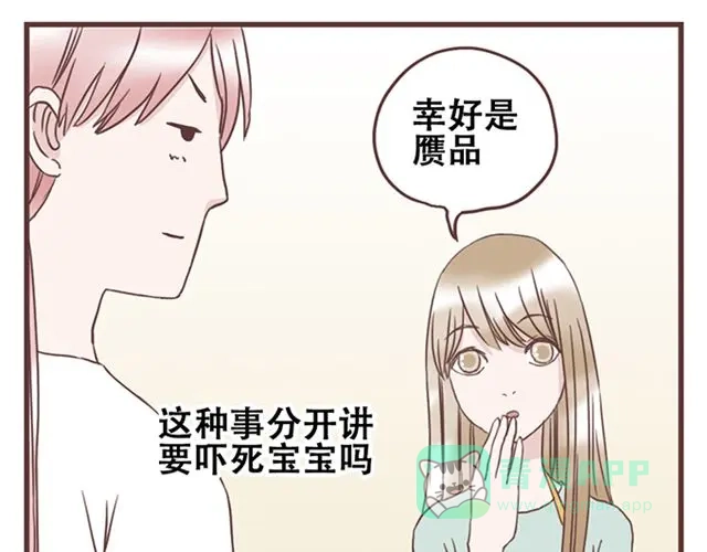 《当我变成你》第23话 你到底是你谁？ 第21页