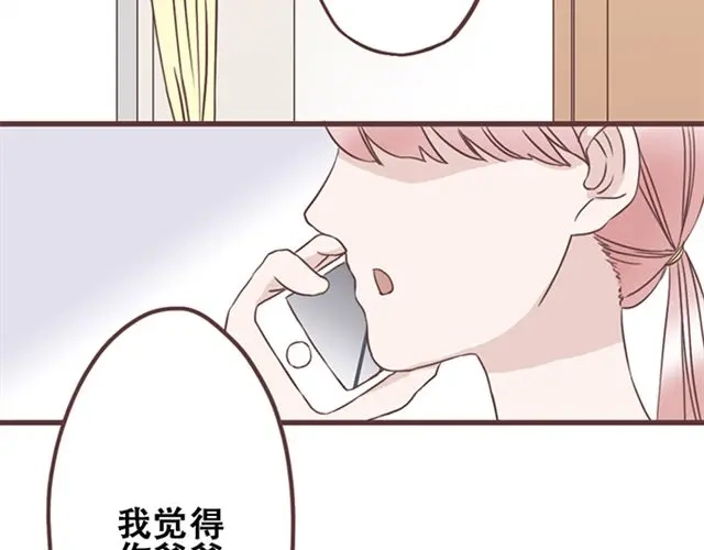《当我变成你》第23话 你到底是你谁？ 第28页