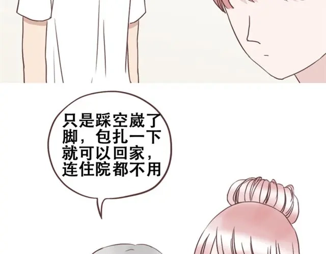 《当我变成你》第23话 你到底是你谁？ 第3页