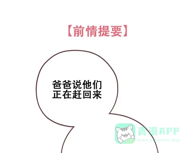 《当我变成你》第23话 你到底是你谁？ 第1页