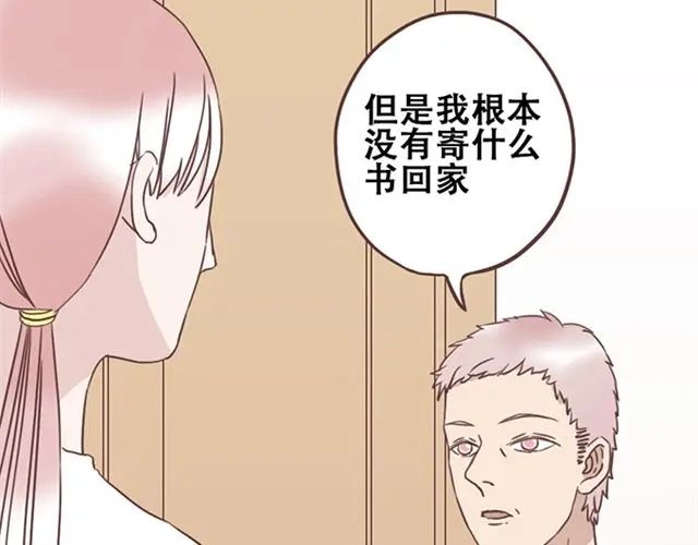 《当我变成你》第23话 你到底是你谁？ 第39页