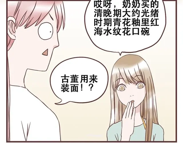 《当我变成你》第23话 你到底是你谁？ 第20页