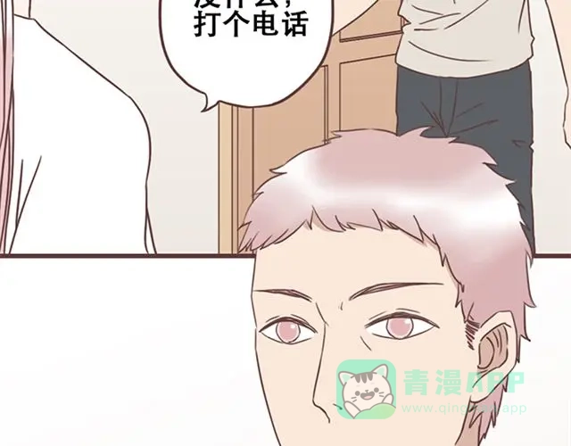 《当我变成你》第23话 你到底是你谁？ 第31页