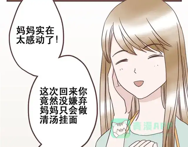 《当我变成你》第23话 你到底是你谁？ 第11页
