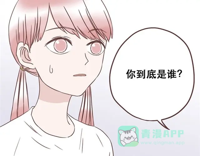 《当我变成你》第23话 你到底是你谁？ 第41页