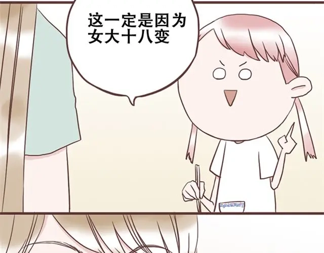 《当我变成你》第23话 你到底是你谁？ 第13页
