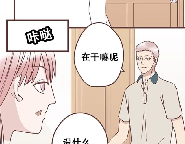 《当我变成你》第23话 你到底是你谁？ 第30页