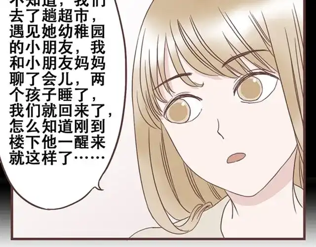 《当我变成你》第24话 变身药 第15页