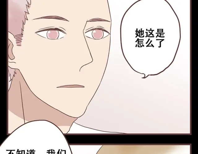 《当我变成你》第24话 变身药 第14页