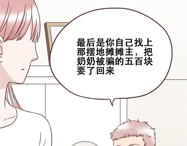 《当我变成你》第24话 变身药 第2页