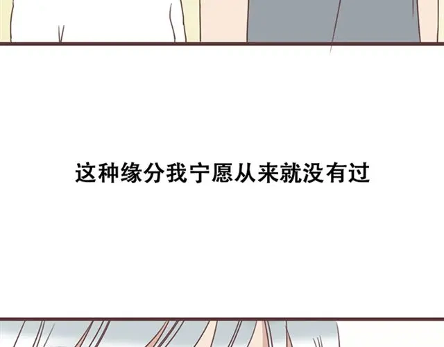 《当我变成你》第24话 变身药 第38页