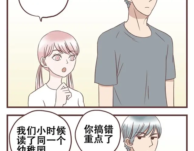 《当我变成你》第24话 变身药 第35页