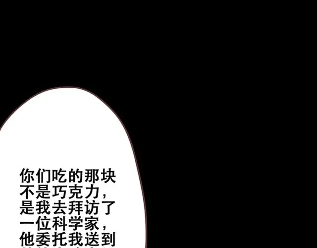 《当我变成你》第24话 变身药 第32页
