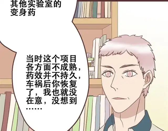 《当我变成你》第24话 变身药 第33页