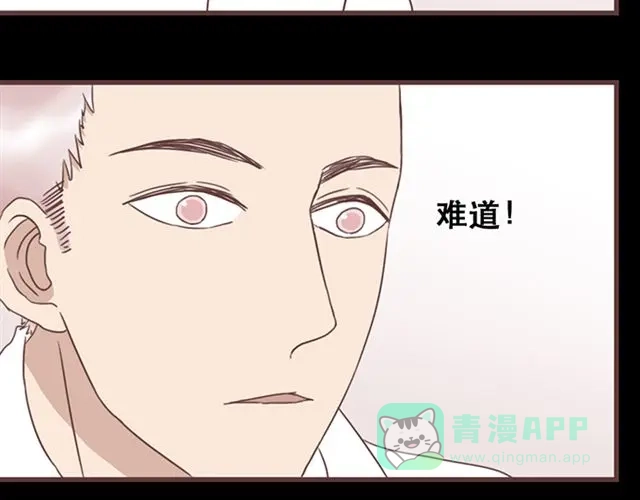 《当我变成你》第24话 变身药 第21页