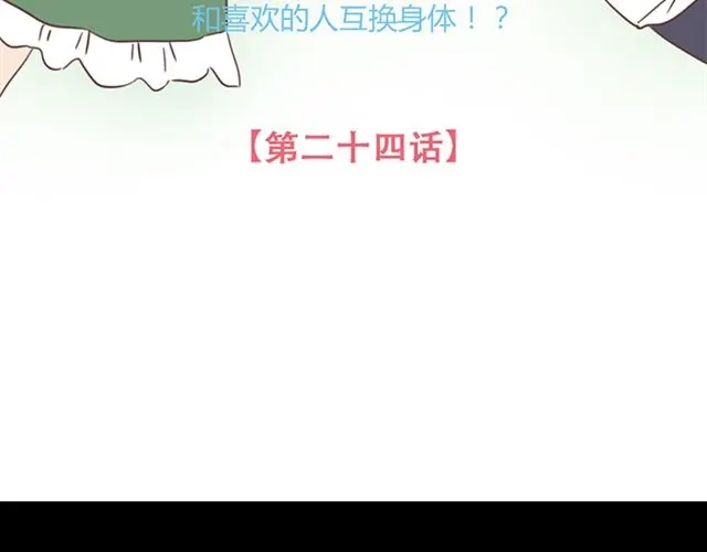 《当我变成你》第24话 变身药 第7页