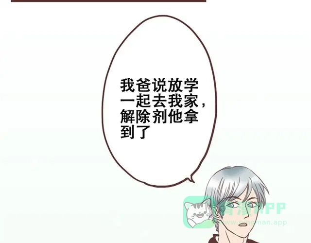 《当我变成你》第25话 我们还是保持些距离吧 第11页