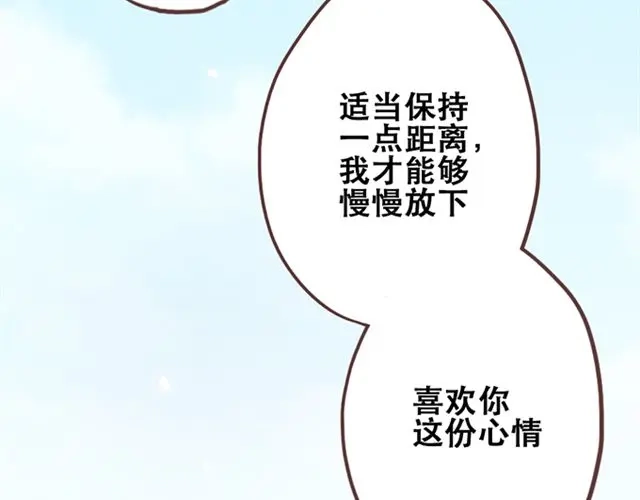 《当我变成你》第25话 我们还是保持些距离吧 第29页