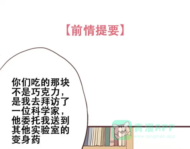 《当我变成你》第25话 我们还是保持些距离吧 第1页