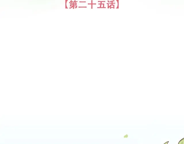 《当我变成你》第25话 我们还是保持些距离吧 第7页