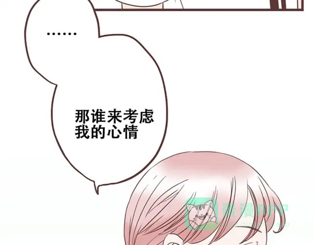 《当我变成你》第25话 我们还是保持些距离吧 第36页
