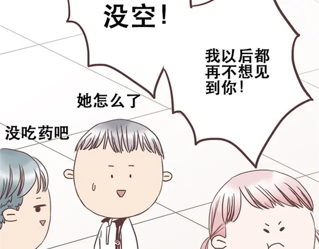 《当我变成你》第25话 我们还是保持些距离吧 第47页
