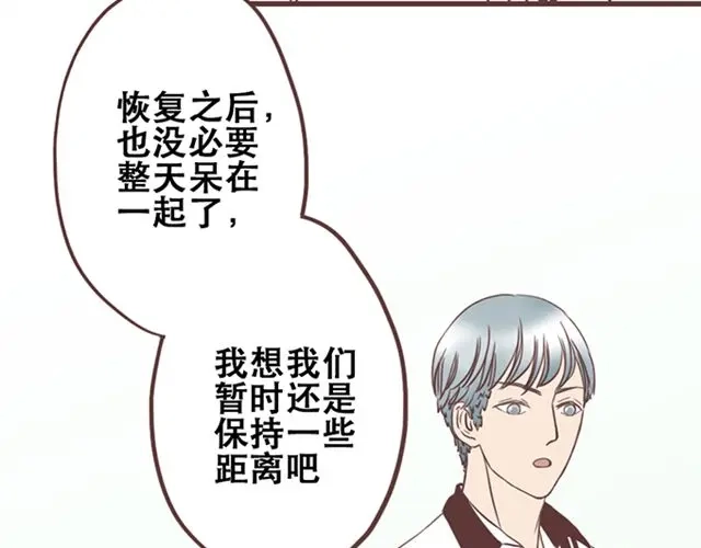 《当我变成你》第25话 我们还是保持些距离吧 第20页