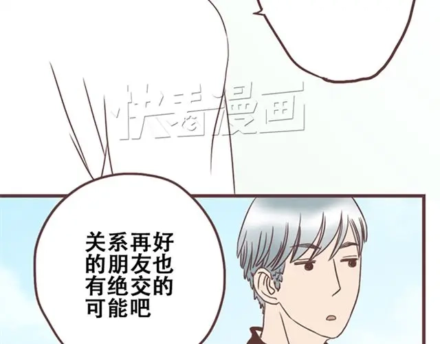 《当我变成你》第25话 我们还是保持些距离吧 第25页