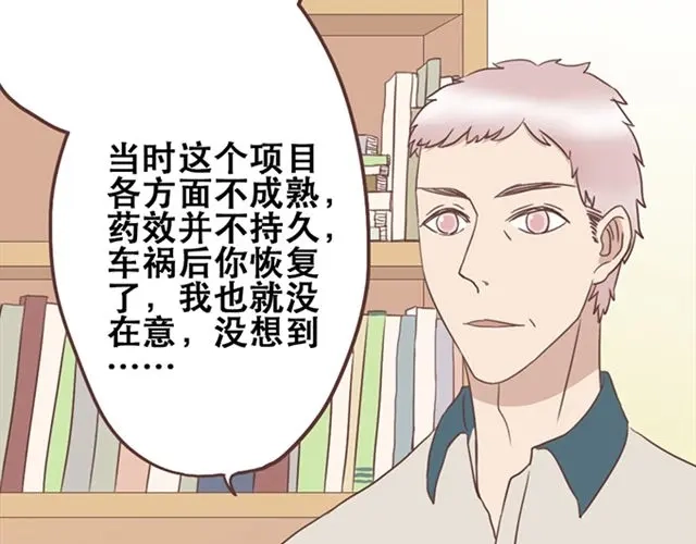 《当我变成你》第25话 我们还是保持些距离吧 第2页