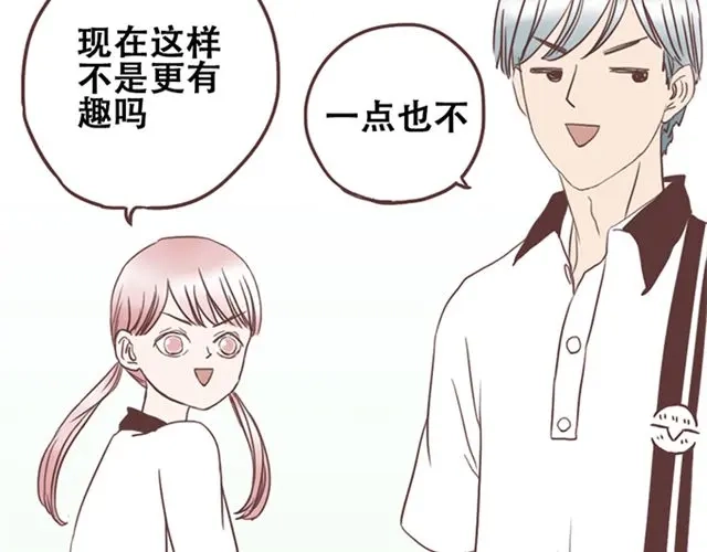 《当我变成你》第25话 我们还是保持些距离吧 第15页