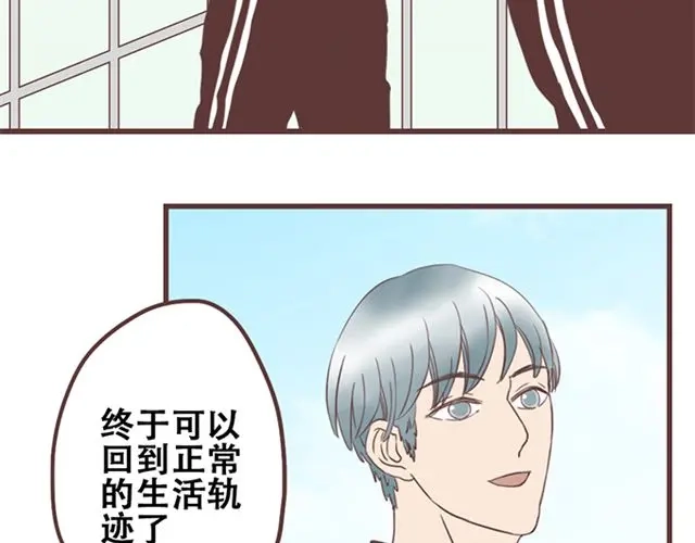 《当我变成你》第25话 我们还是保持些距离吧 第13页