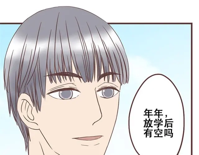 《当我变成你》第25话 我们还是保持些距离吧 第43页