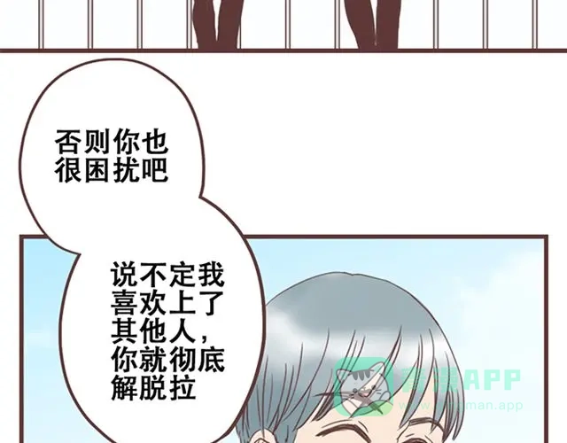 《当我变成你》第25话 我们还是保持些距离吧 第31页