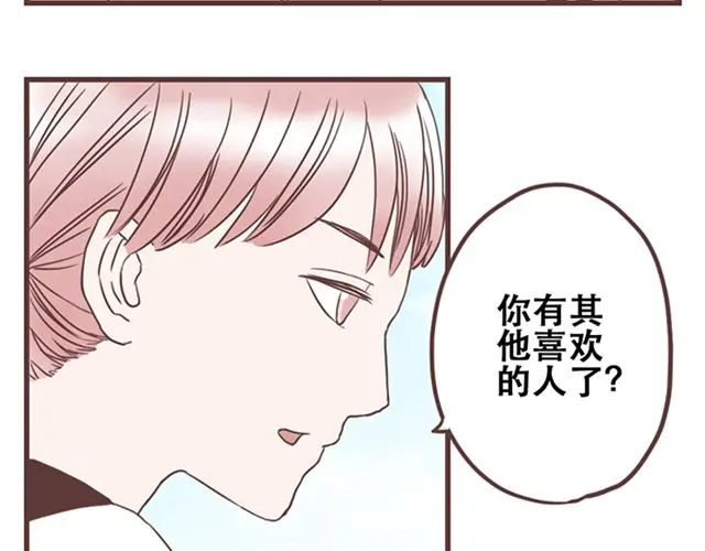 《当我变成你》第25话 我们还是保持些距离吧 第33页