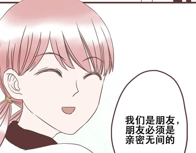 《当我变成你》第25话 我们还是保持些距离吧 第24页