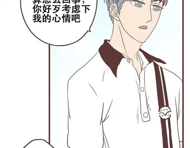 《当我变成你》第25话 我们还是保持些距离吧 第35页