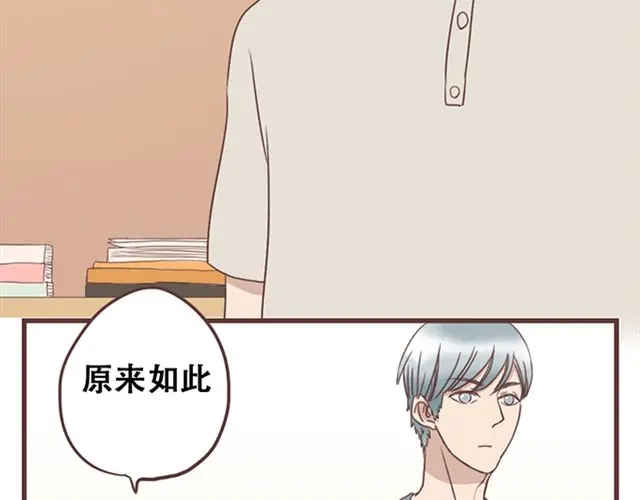《当我变成你》第25话 我们还是保持些距离吧 第3页