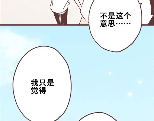 《当我变成你》第25话 我们还是保持些距离吧 第28页