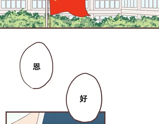 《当我变成你》第25话 我们还是保持些距离吧 第9页