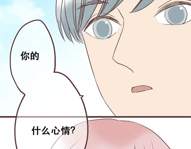 《当我变成你》第25话 我们还是保持些距离吧 第38页