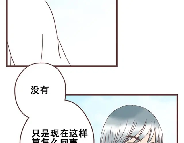 《当我变成你》第25话 我们还是保持些距离吧 第34页