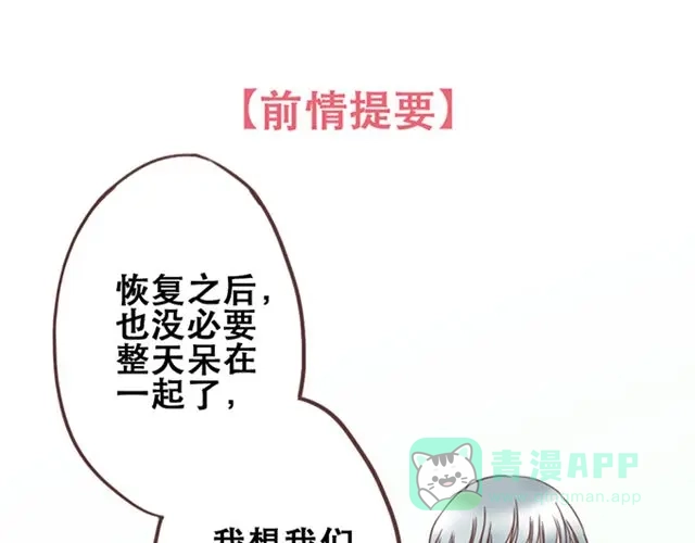 《当我变成你》第26话 我就是故意的 第1页