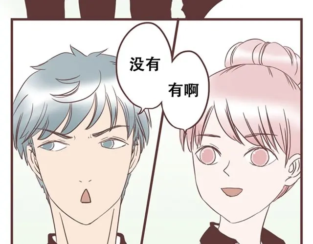 《当我变成你》第26话 我就是故意的 第39页