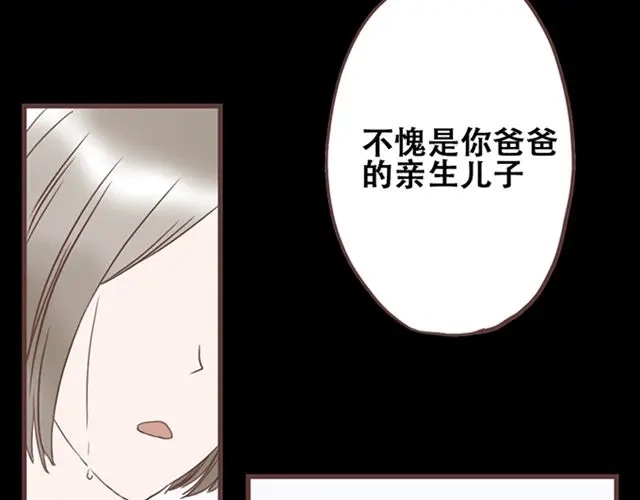 《当我变成你》第26话 我就是故意的 第20页