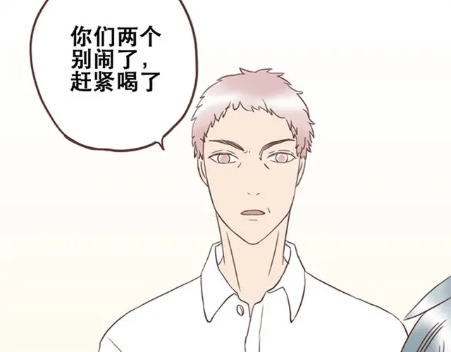 《当我变成你》第26话 我就是故意的 第14页