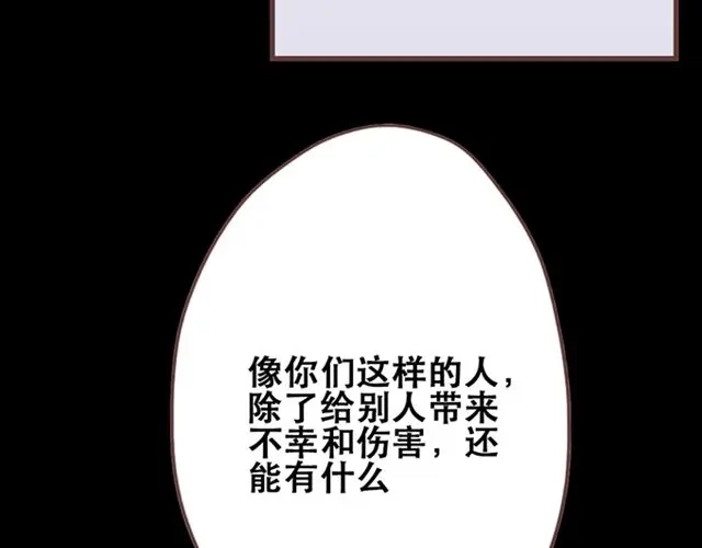 《当我变成你》第26话 我就是故意的 第22页